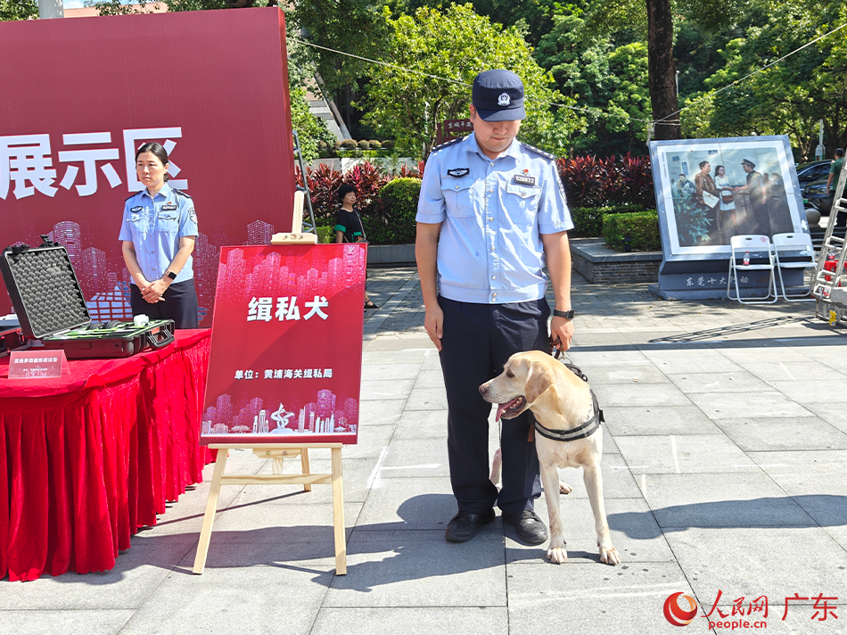 黃埔海關(guān)緝私局民警攜緝私犬亮相。人民網(wǎng) 王雅蝶攝