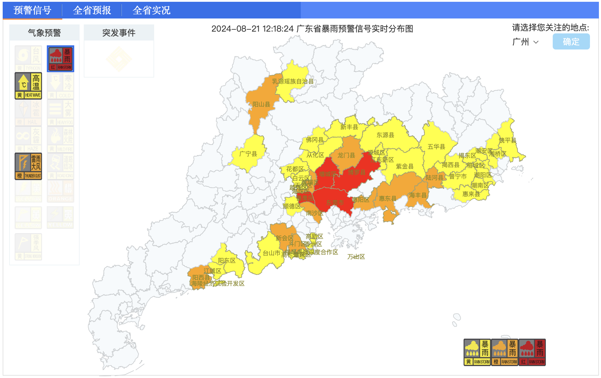 廣東省暴雨預(yù)警信號實(shí)時(shí)分布圖。圖片來源：廣東氣象網(wǎng)