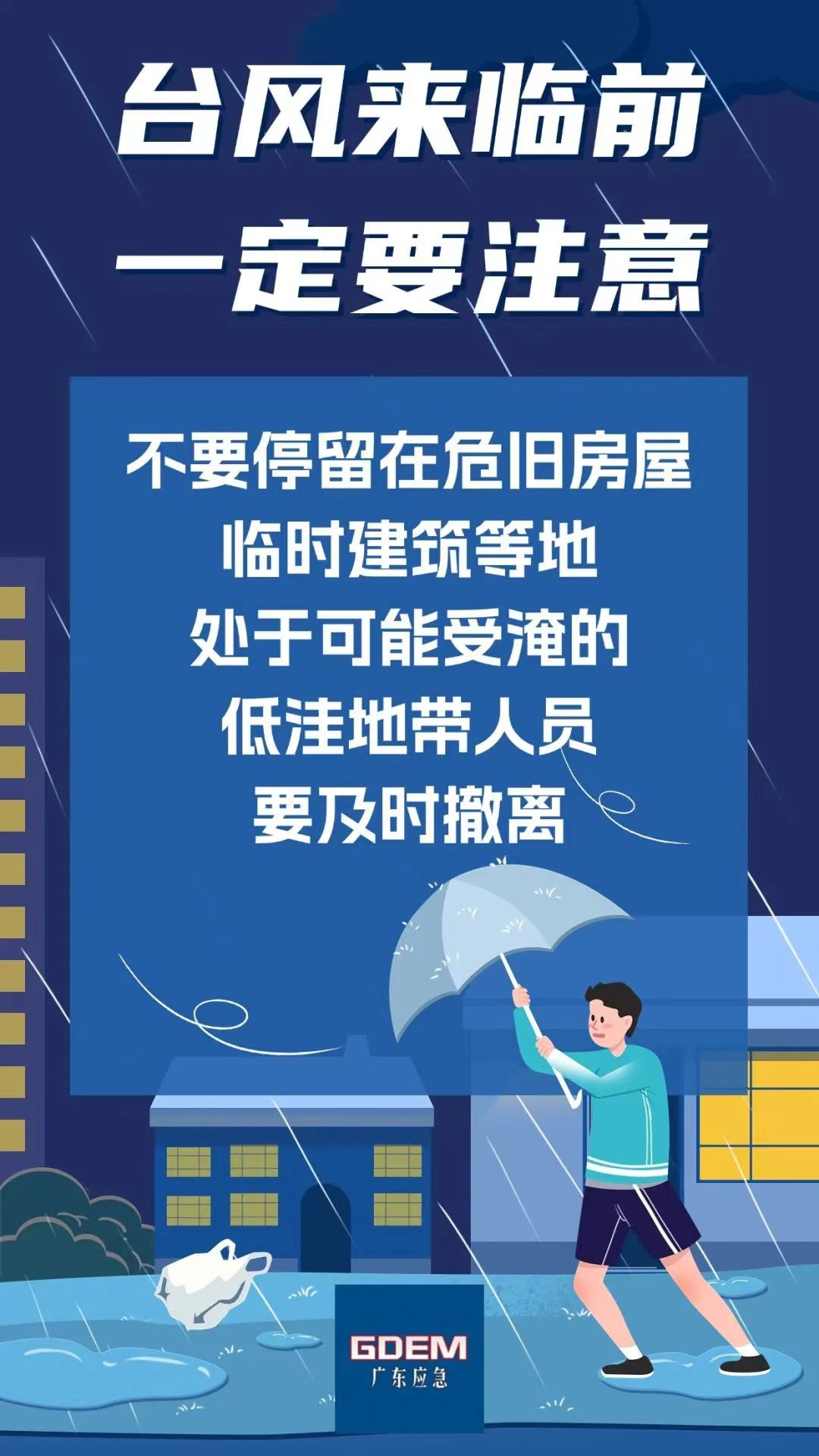 圖片來源：廣東省應(yīng)急管理廳官方微信