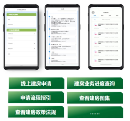 移動(dòng)端建房申請(qǐng)
